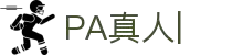 PA真人官网-专业、稳定、公正的全球视讯平台